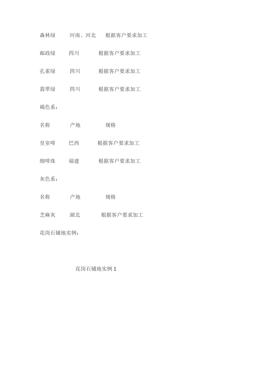 重庆园林景观常用铺装材料浅析_第3页