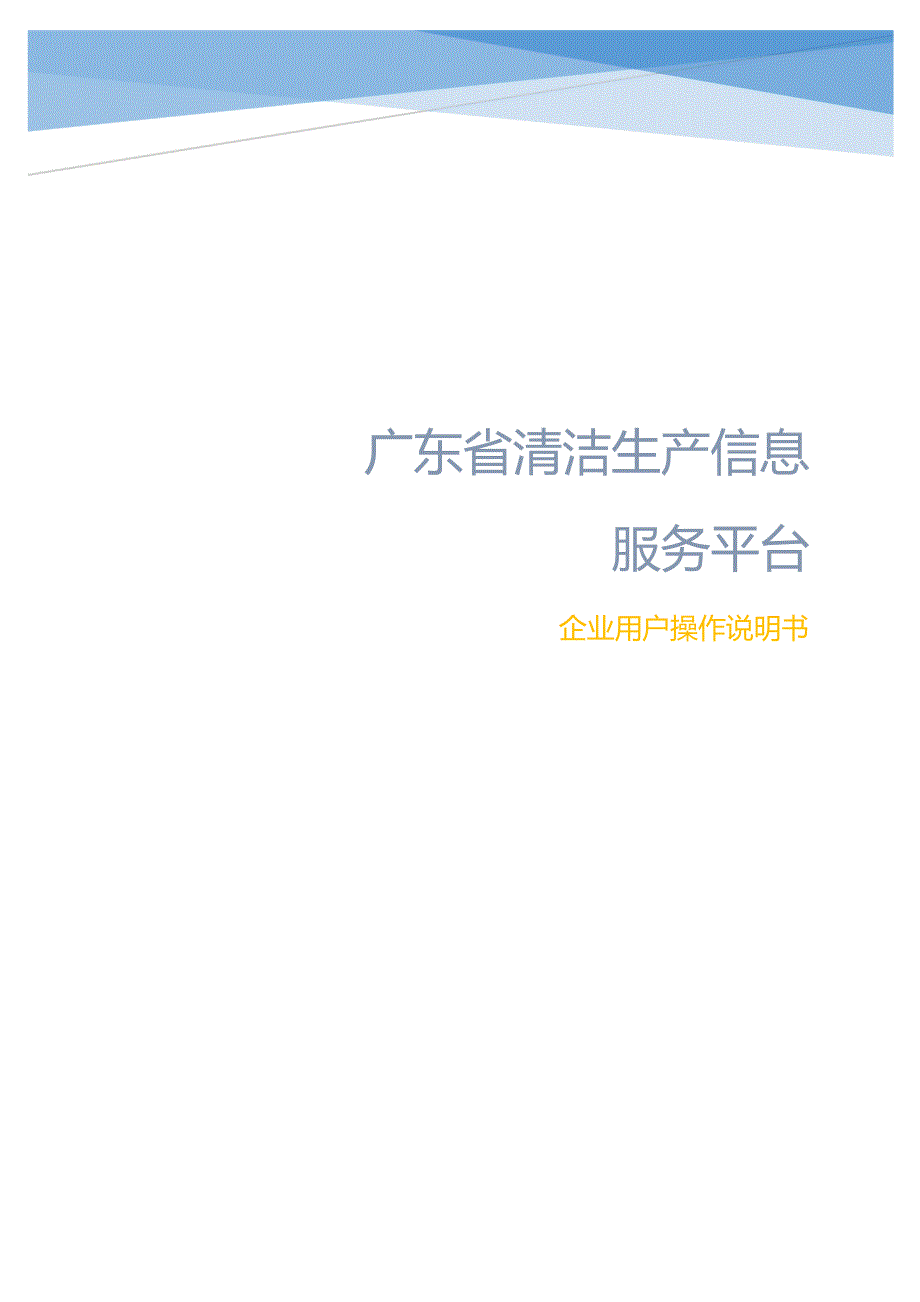 广东省清洁生产信息-服务平台---广州市工业和信息化_第1页