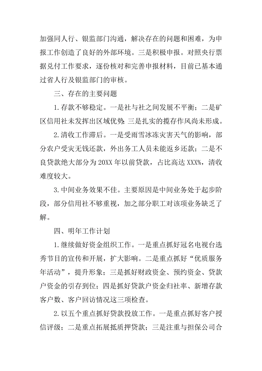 金融信贷工作总结范文.doc_第4页