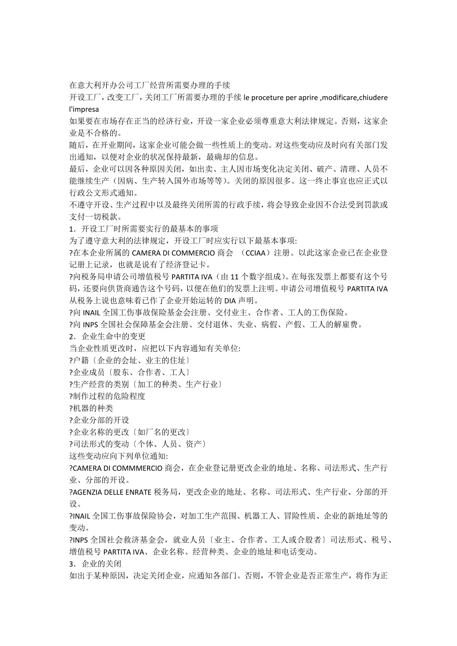 在意大利开办公司工厂经营所需要办理的手续_第1页