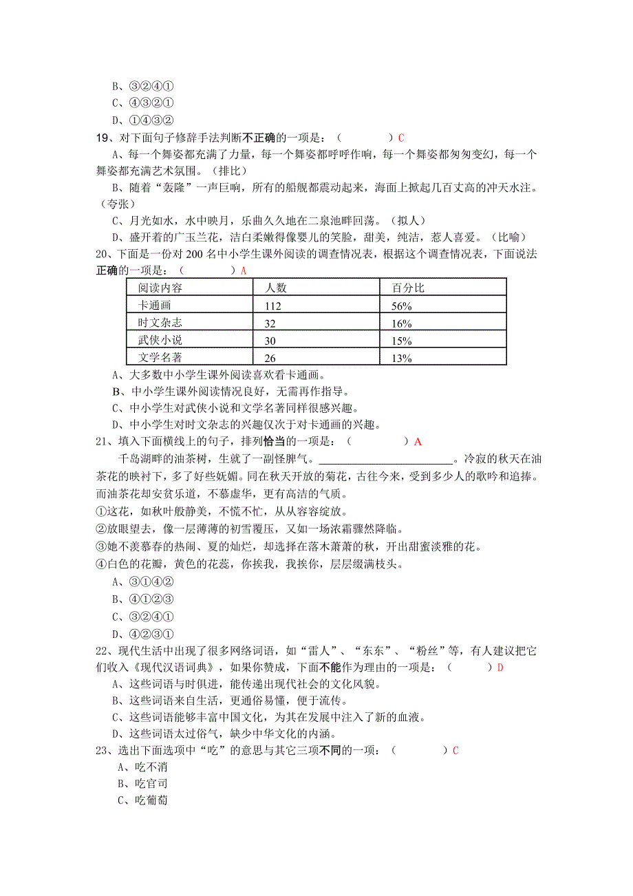 小升初自主招生语文试卷(附答案)_第4页