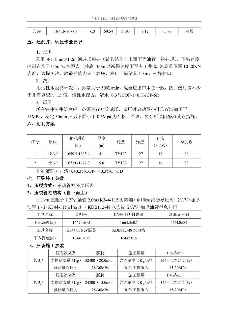 不动管柱压裂设计_第2页