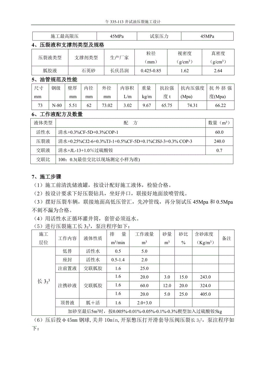 不动管柱压裂设计_第3页