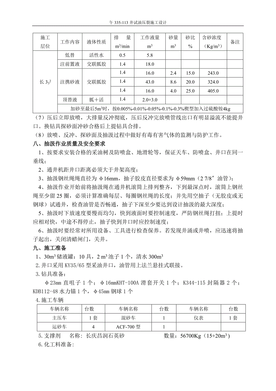 不动管柱压裂设计_第4页