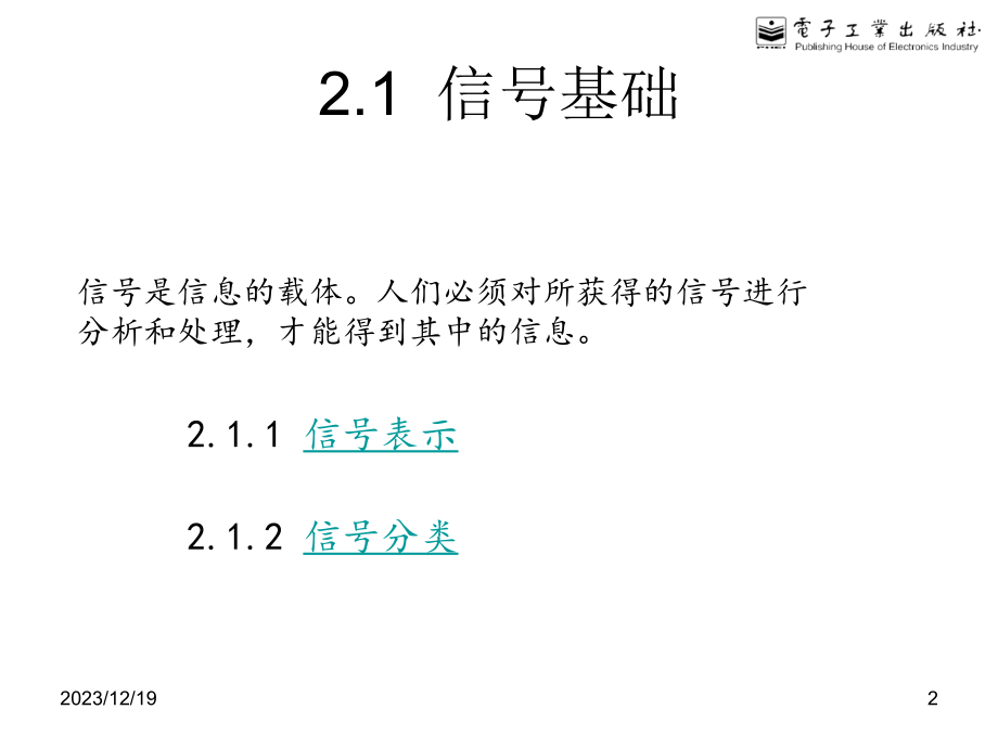 第2章-信号分析的基本方法分解_第2页