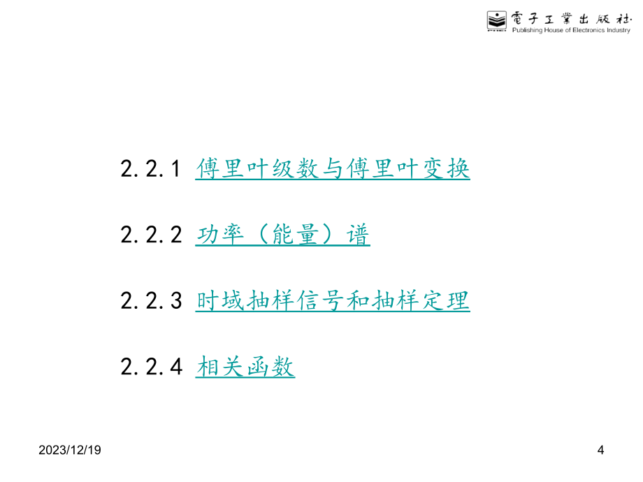 第2章-信号分析的基本方法分解_第4页