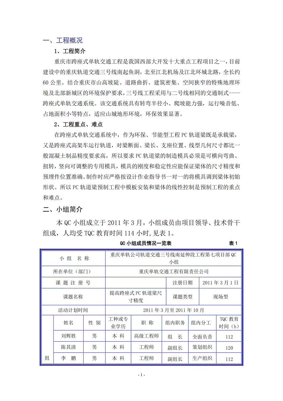 提高跨座式PC轨道梁尺寸精度汇总_第3页