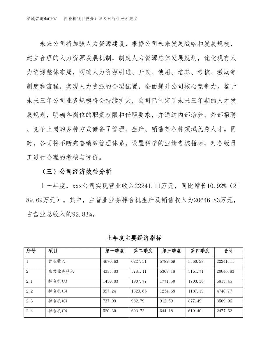 拌合机项目投资计划及可行性分析范文_第5页