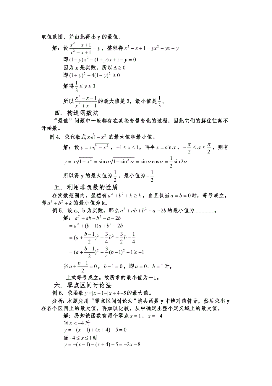 初中数学最值题解法小结_第2页