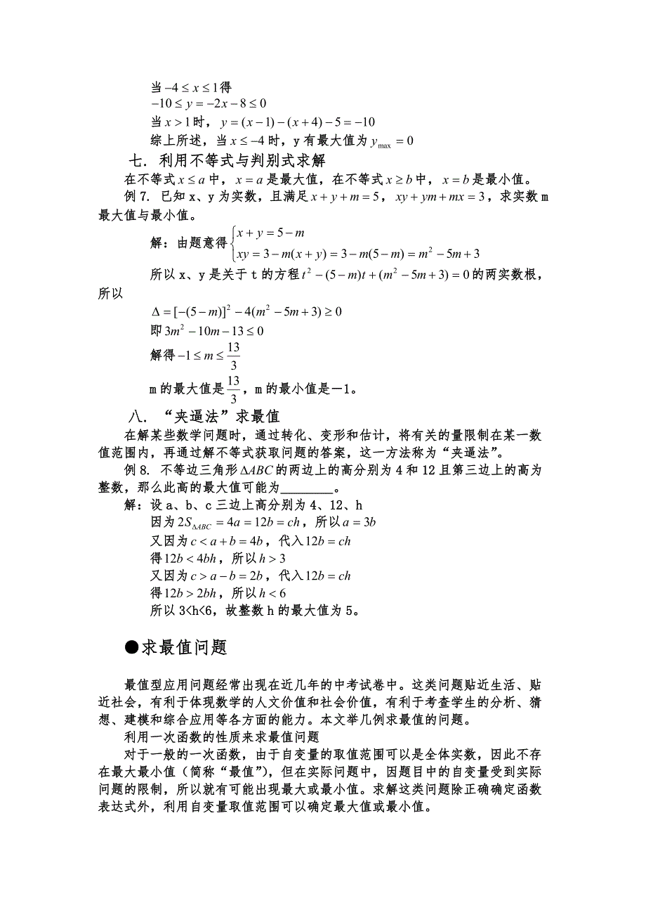 初中数学最值题解法小结_第3页