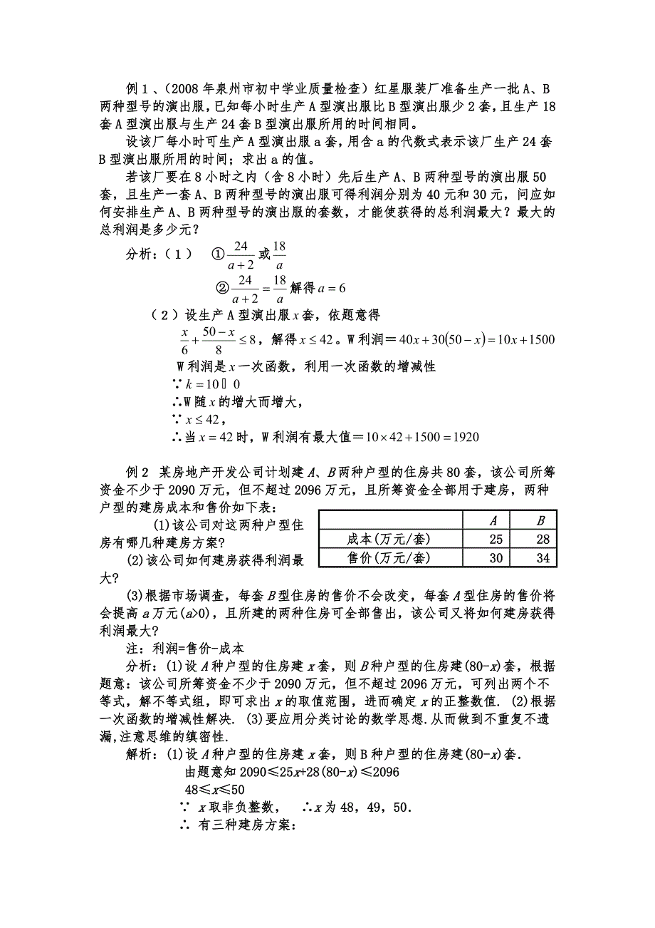 初中数学最值题解法小结_第4页