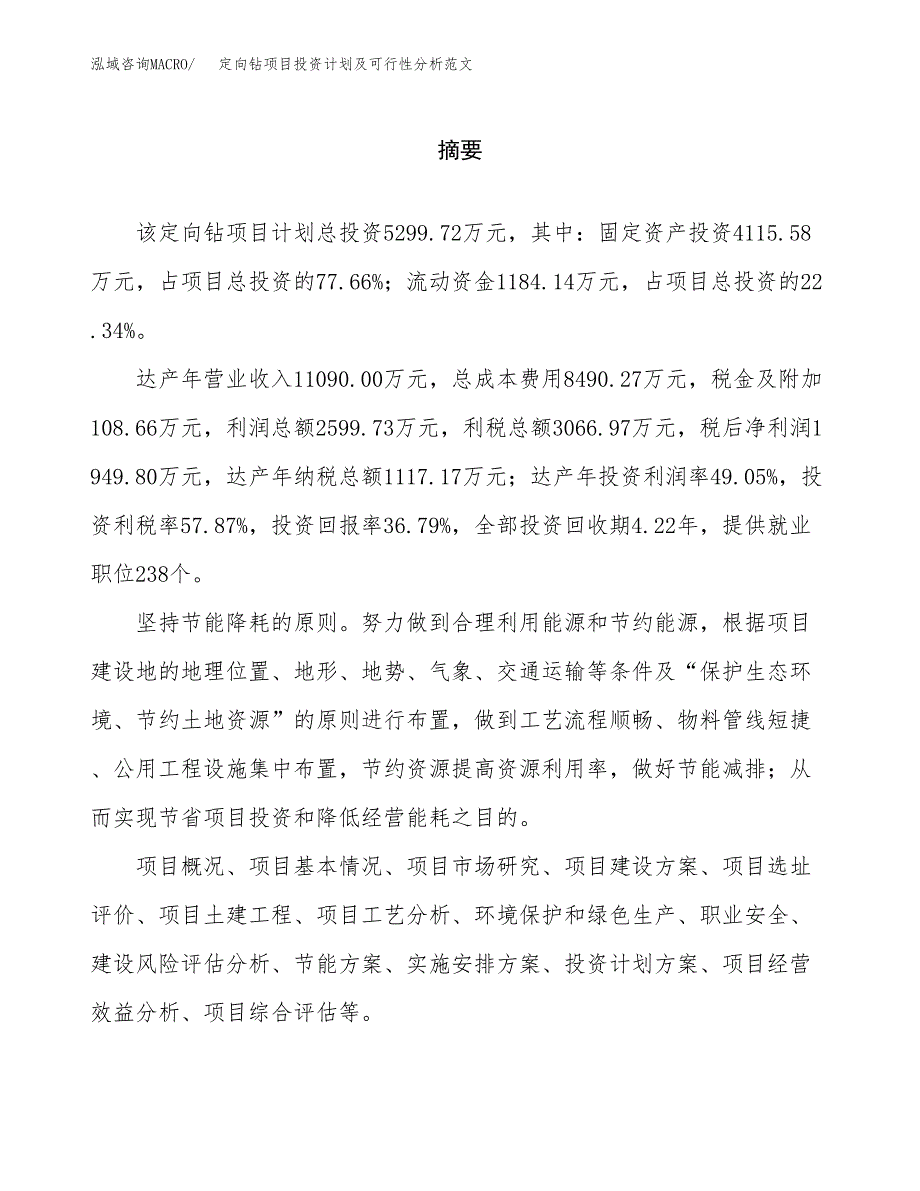 定向钻项目投资计划及可行性分析范文_第2页