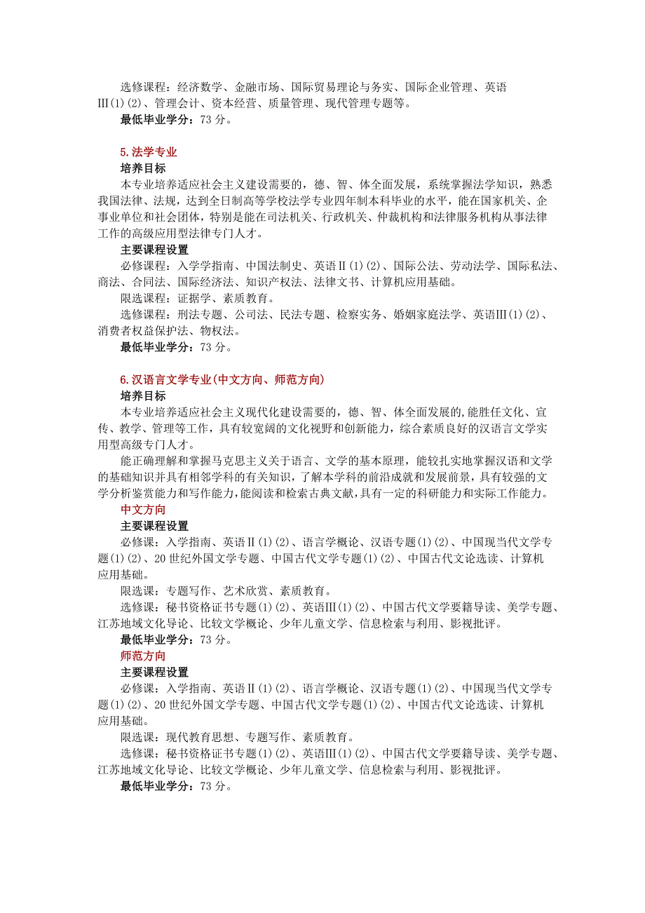 开放教育本科专业-江苏广播电视大学_第3页