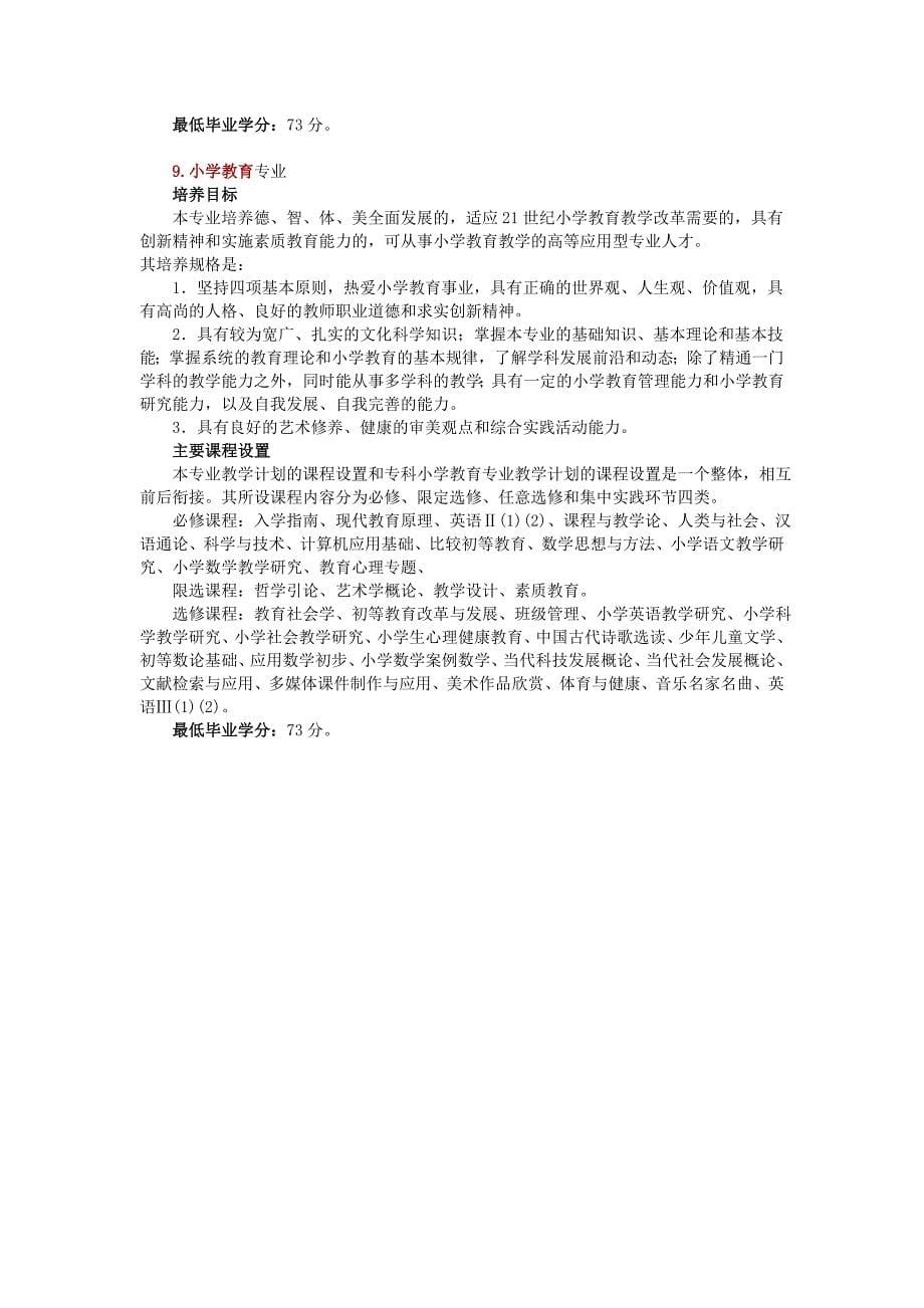 开放教育本科专业-江苏广播电视大学_第5页