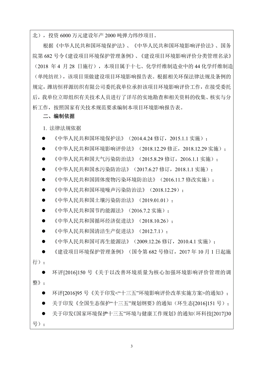 潍坊恒祥源纺织有限公司年产2000吨弹力纬纱项目环评报告表_第4页