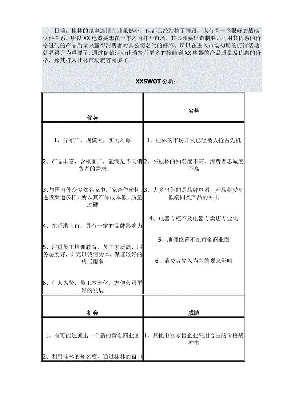 【活动策划】电器卖场圣诞狂欢促销活动策划案(doc17)_第3页