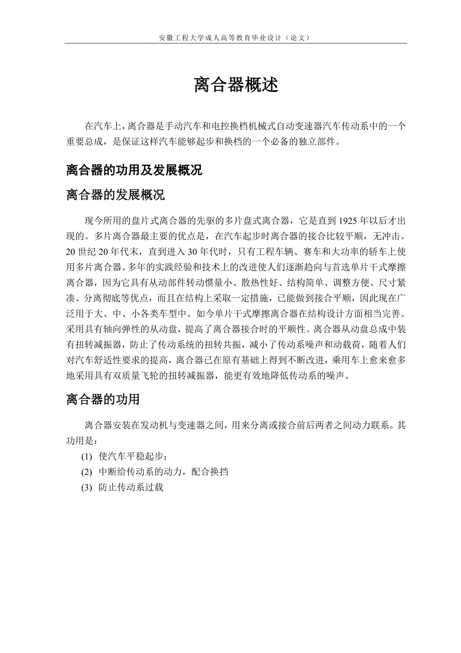 汽车离合器的故障诊断与维修论文解读_第4页