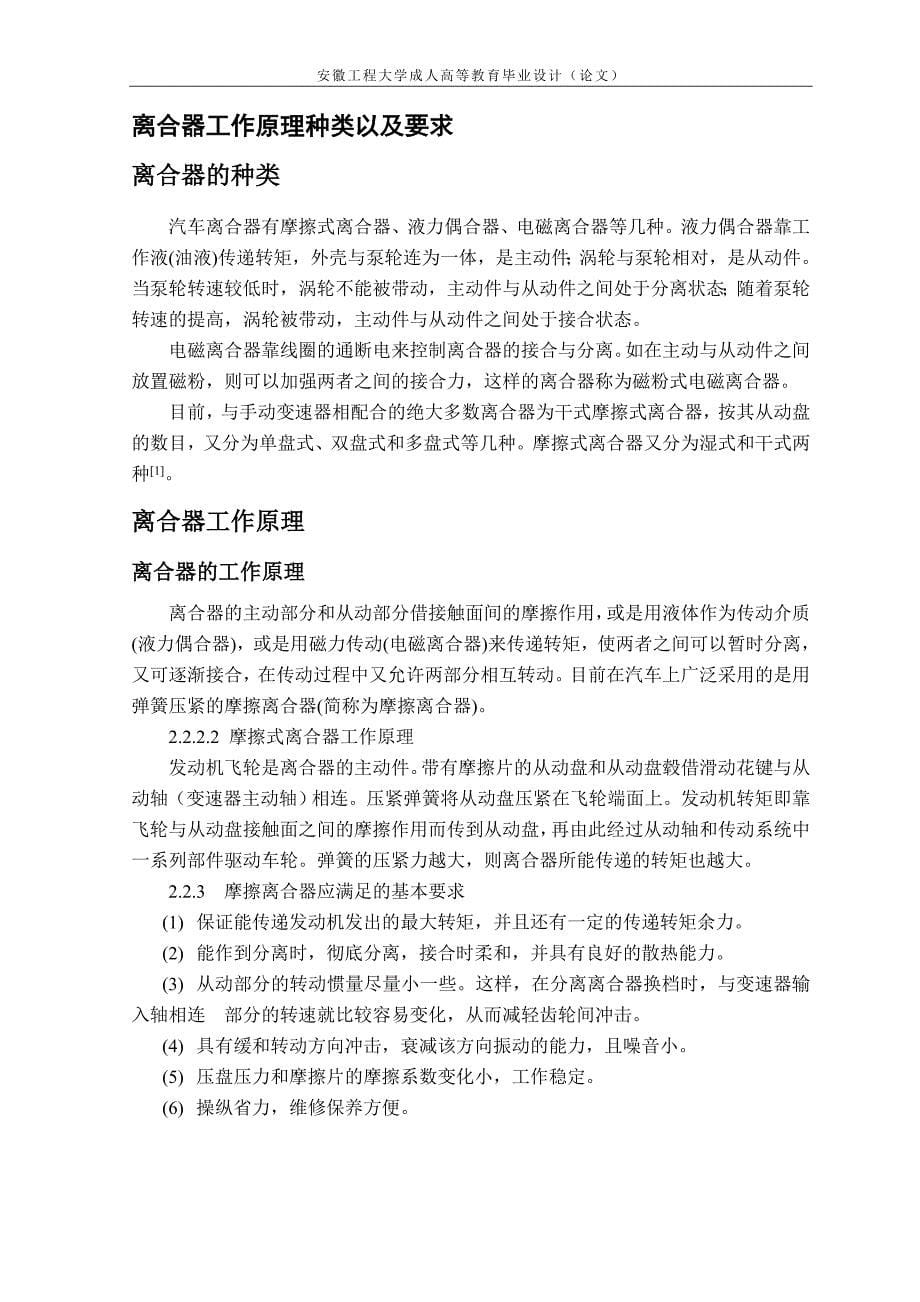 汽车离合器的故障诊断与维修论文解读_第5页