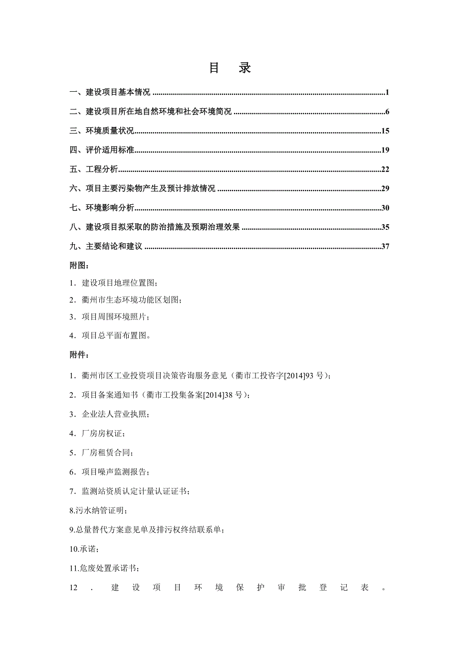 年产25万平方光伏玻璃及及各种造型玻璃生环境影响报环评报告表_第3页