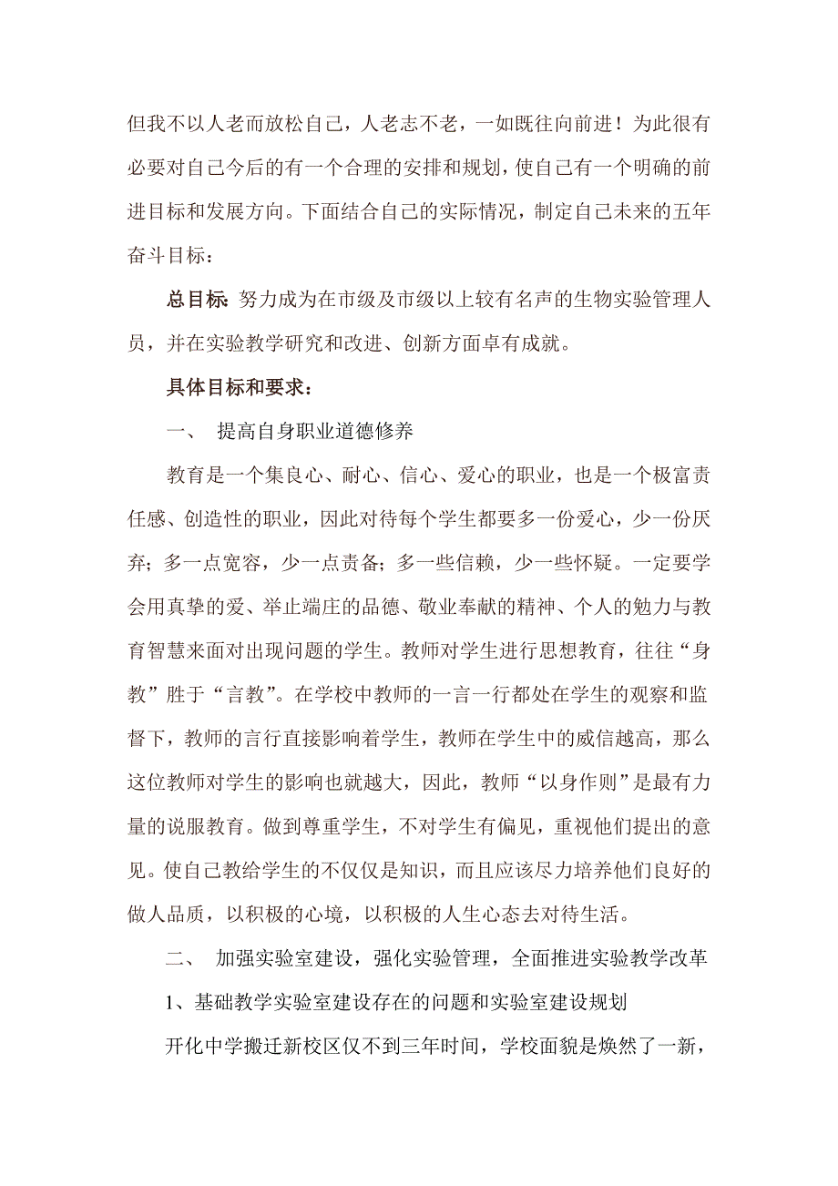 教师个人发展五年规划--傅家渭(2010.3.)_第2页