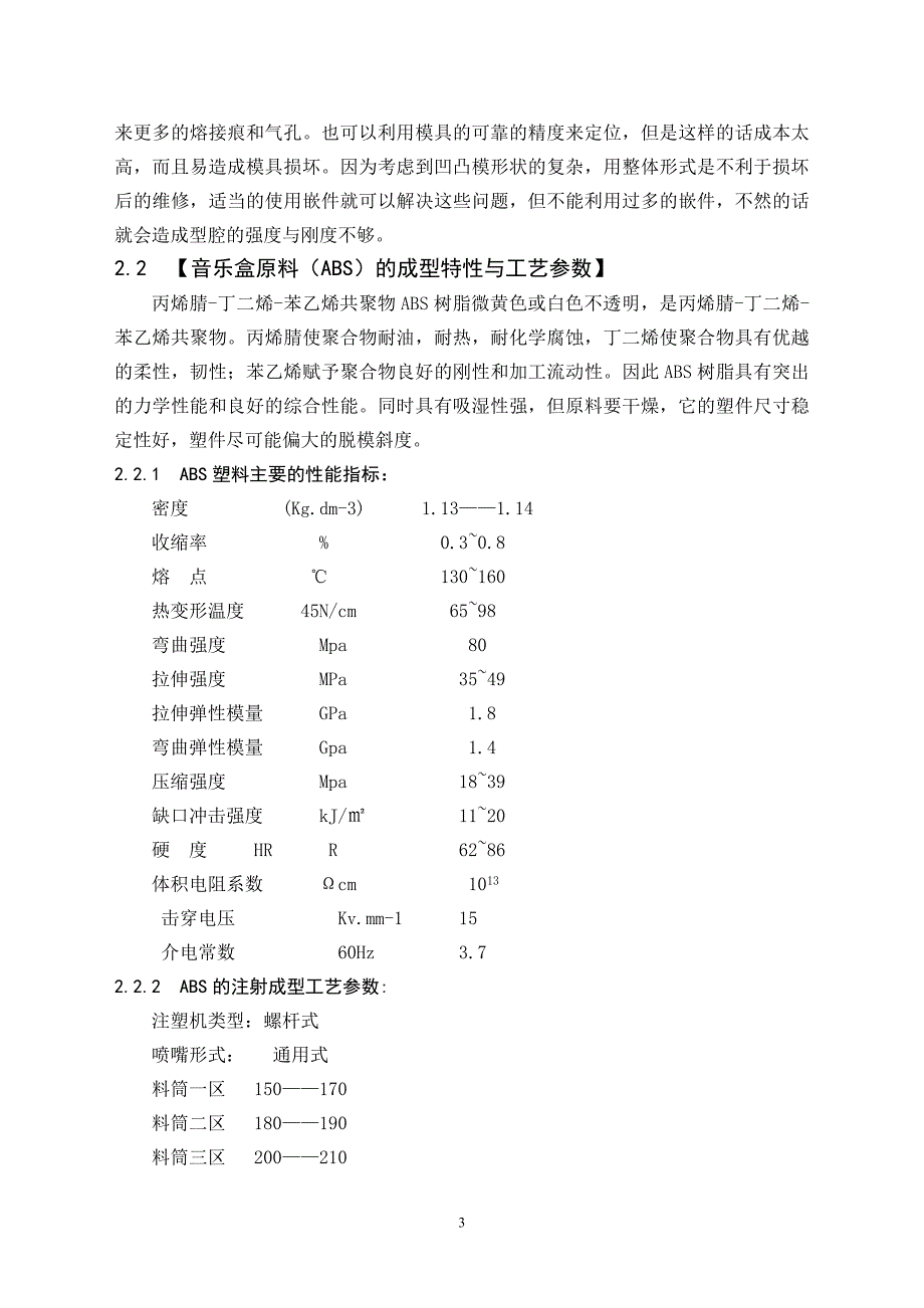 注塑模毕业设计论文汇总_第3页