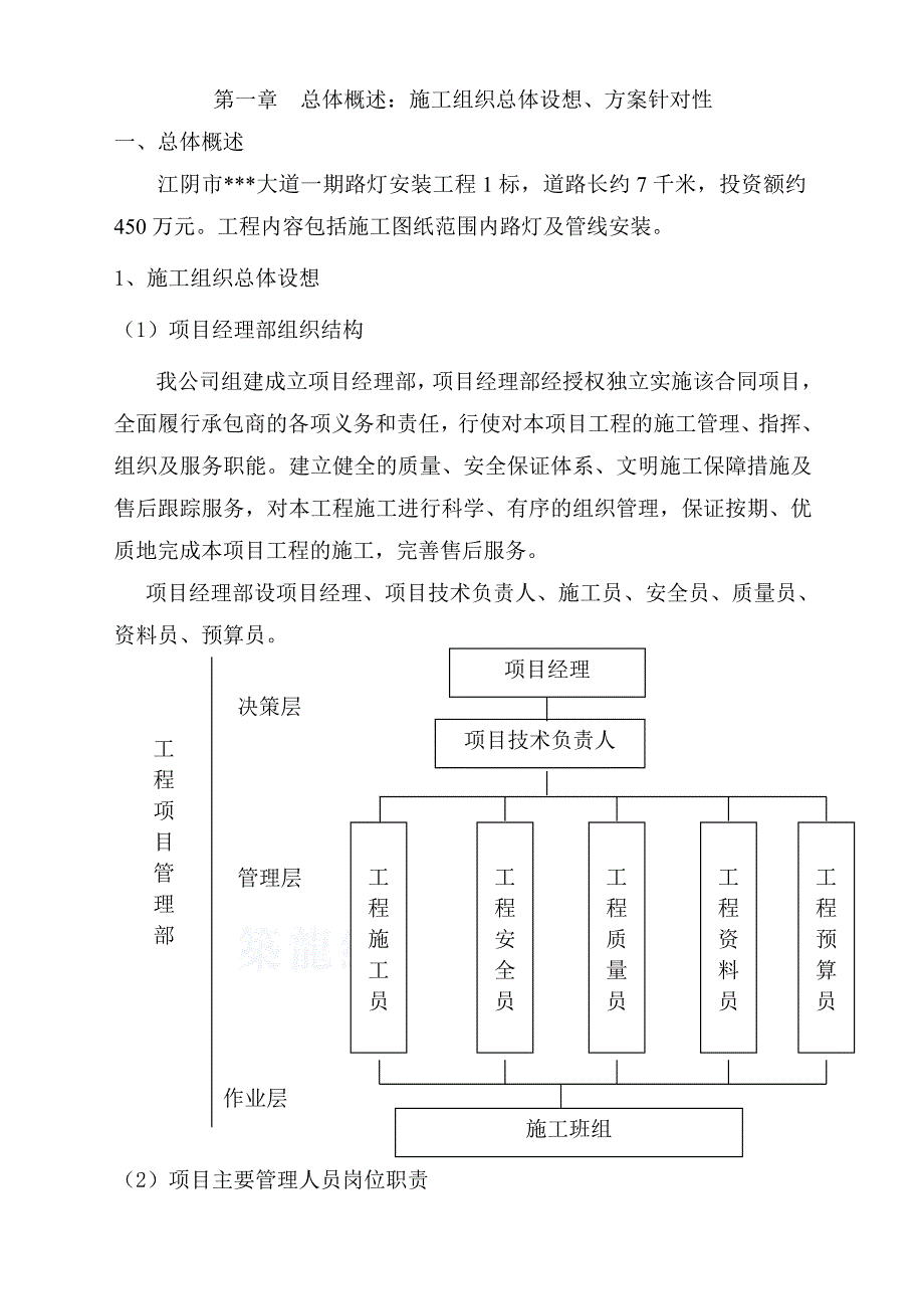 江苏某路灯安装工程电气施工组织设计_第3页