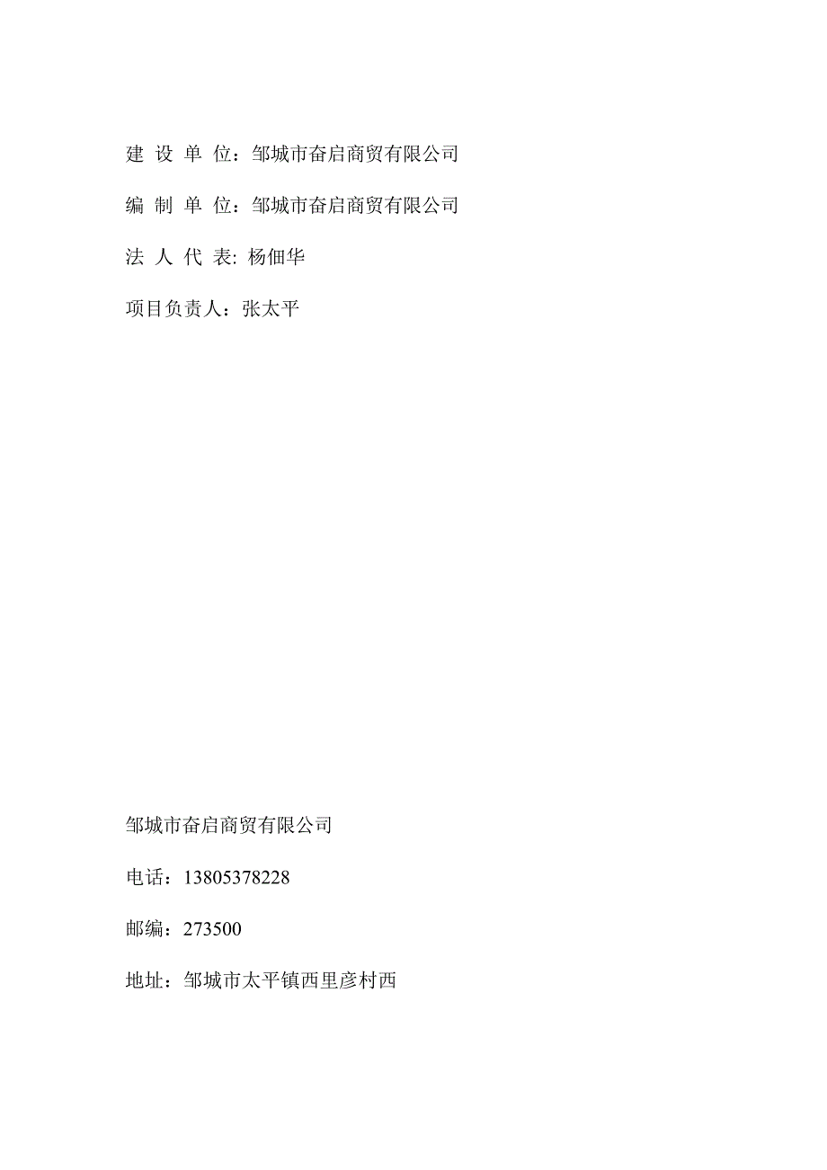 奋启煤炭储存、精选建设项目（一期）竣工环保验收监测报告_第2页