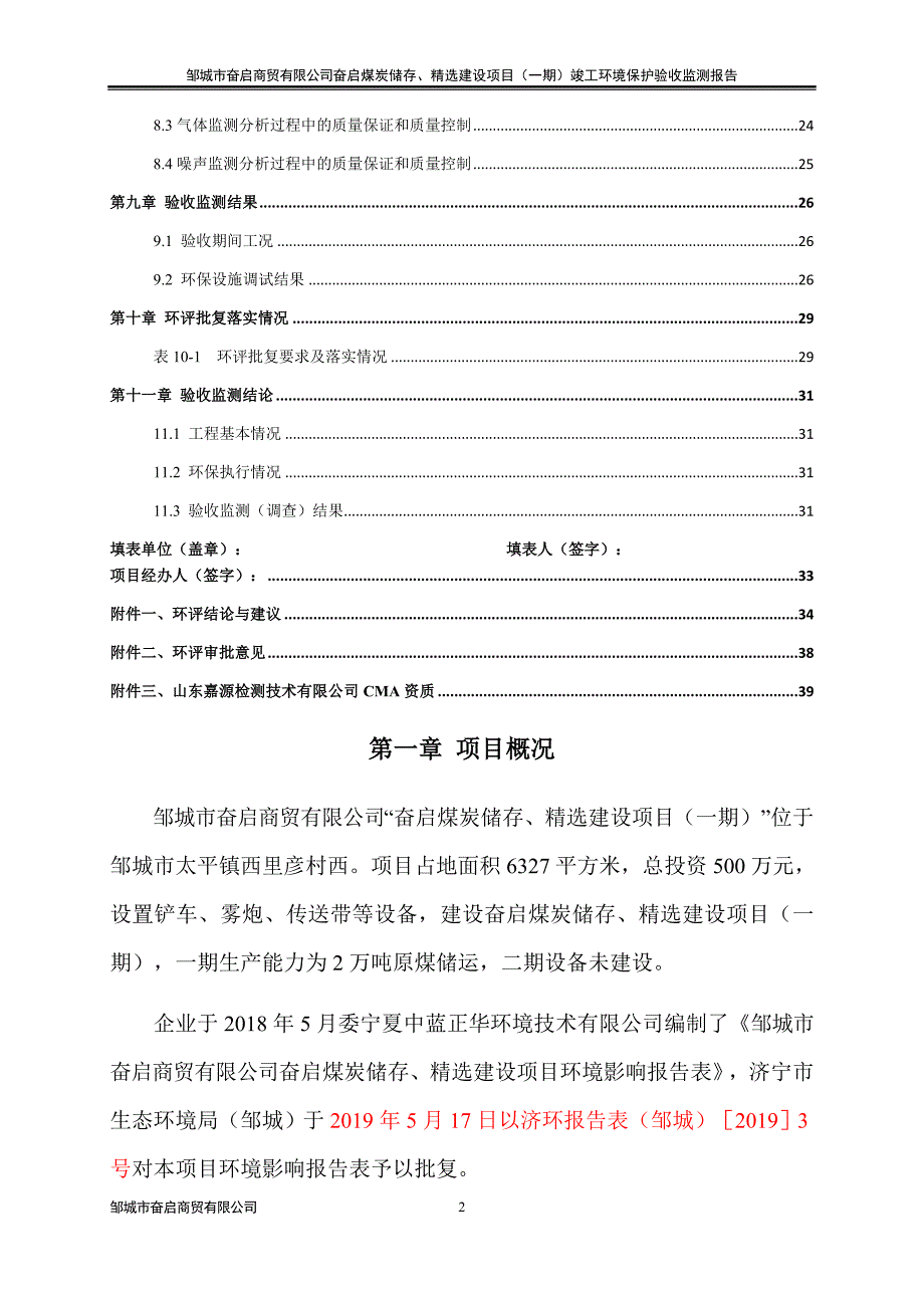 奋启煤炭储存、精选建设项目（一期）竣工环保验收监测报告_第4页