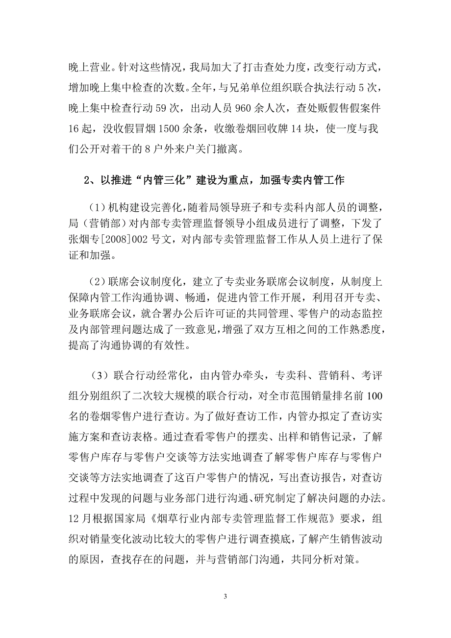 张家港市烟草专卖局(营销部)._第3页