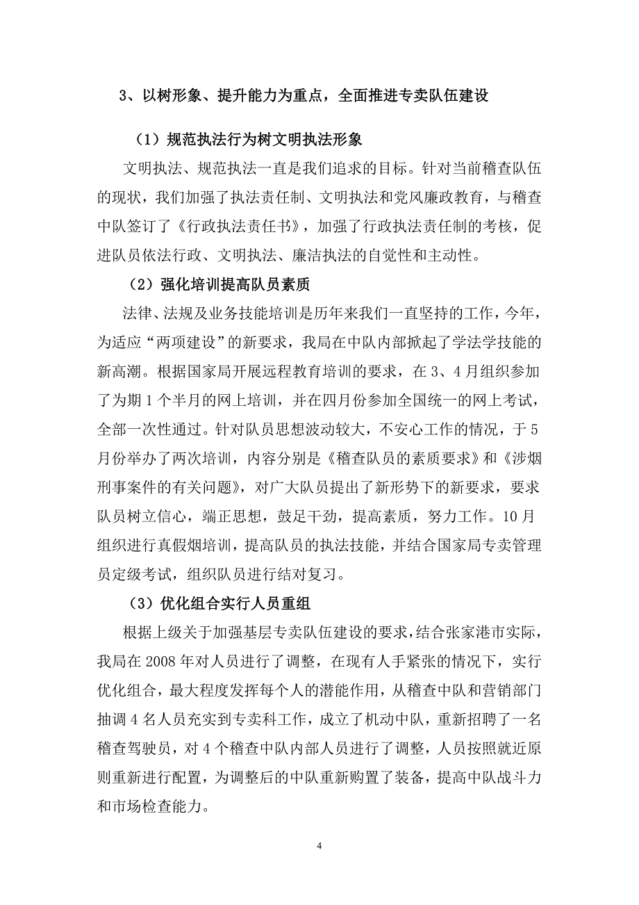 张家港市烟草专卖局(营销部)._第4页