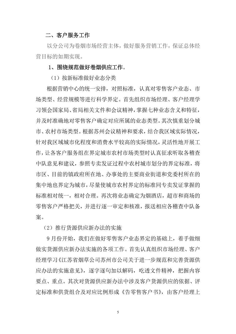 张家港市烟草专卖局(营销部)._第5页