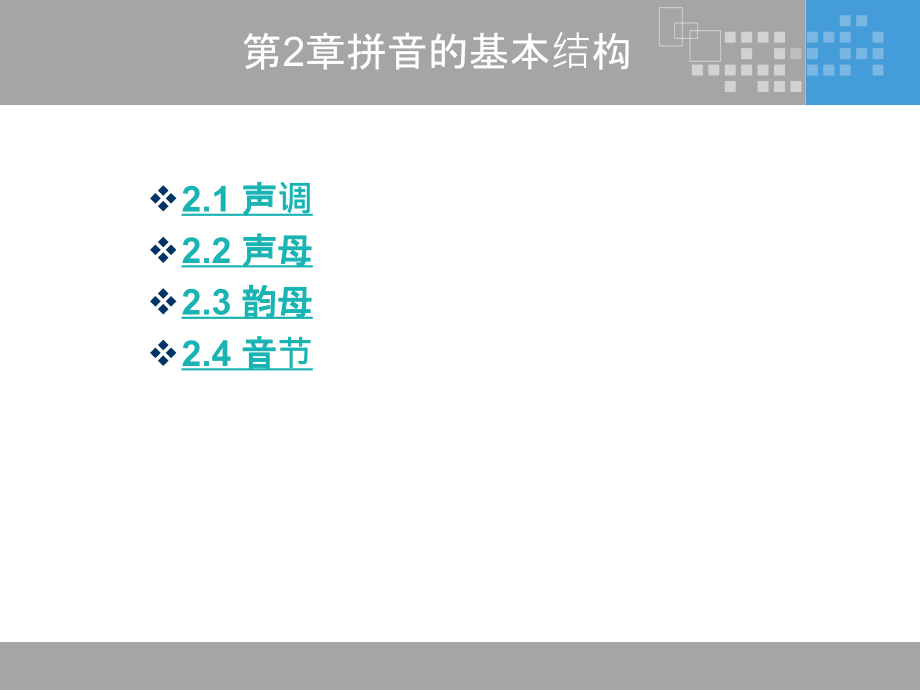 普通话与口才训练-2_第2页