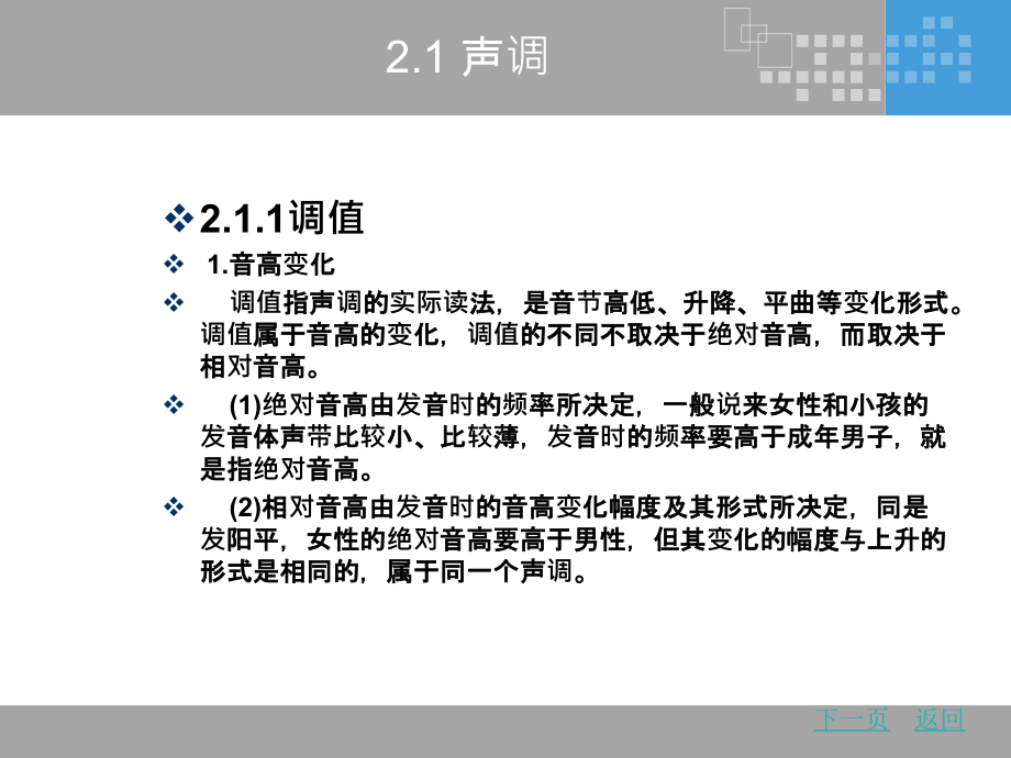 普通话与口才训练-2_第3页