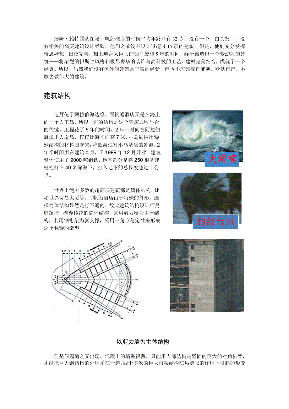 帆船酒店实例分析_第3页