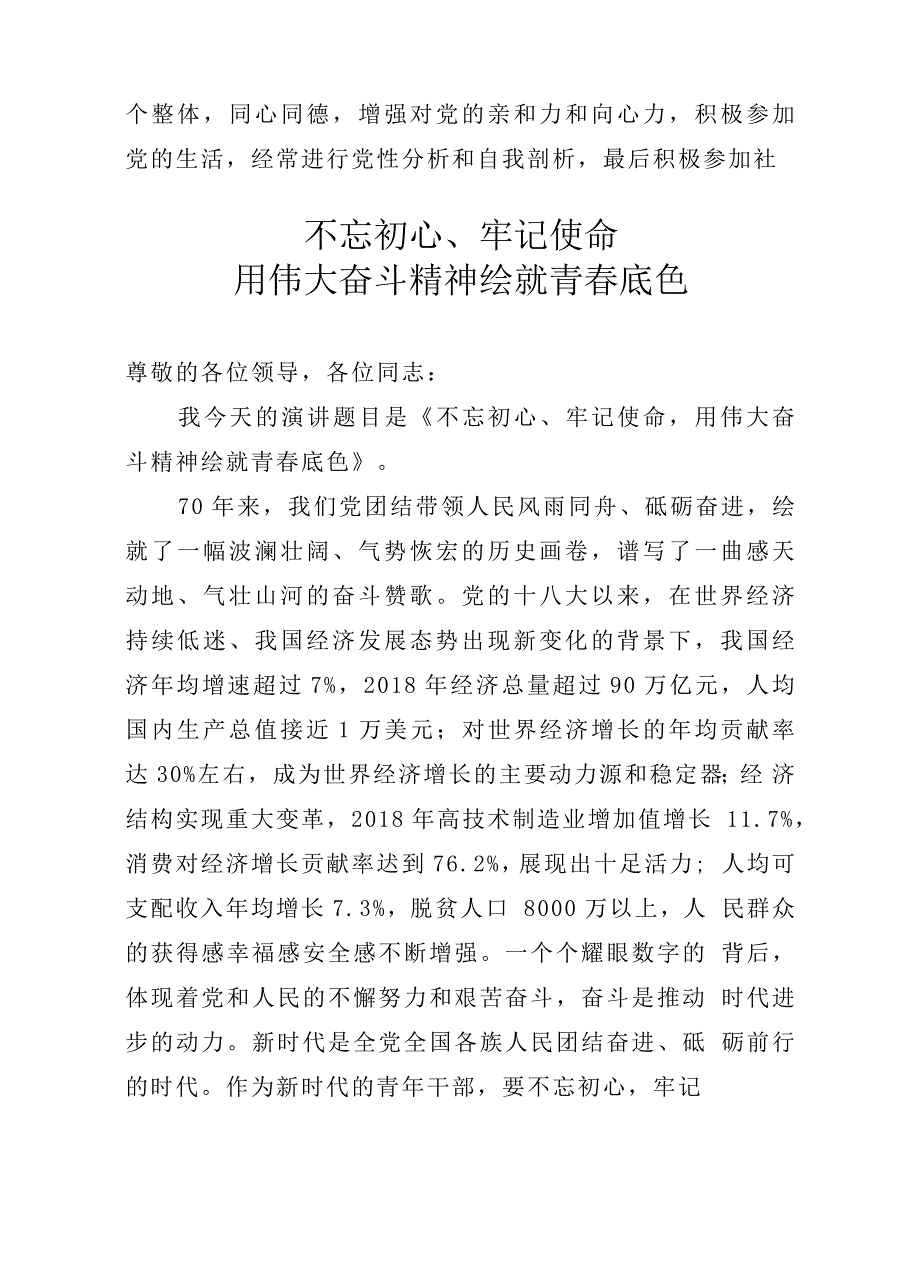 建国70周年演讲汇编_第2页