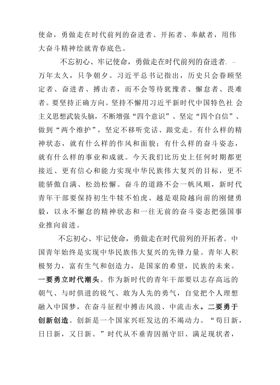 建国70周年演讲汇编_第3页