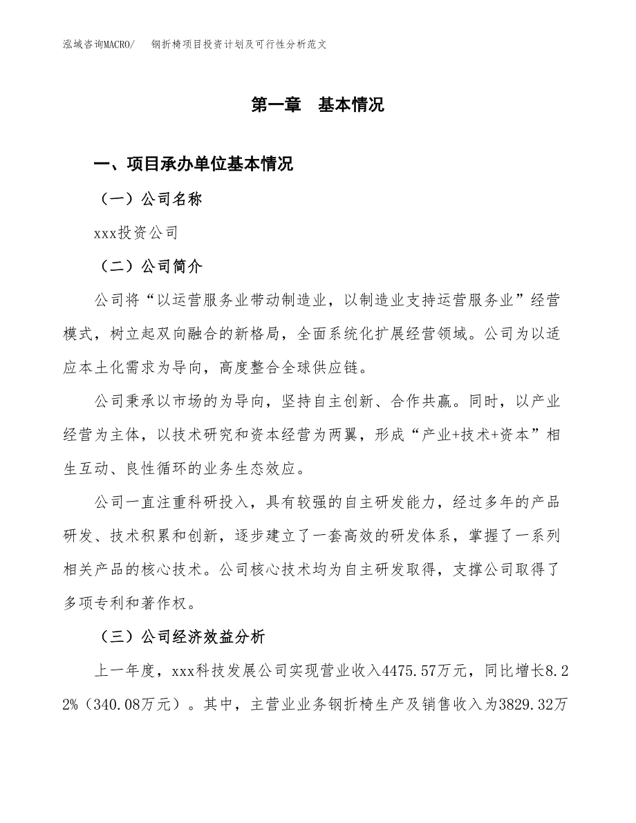 钢折椅项目投资计划及可行性分析范文_第4页