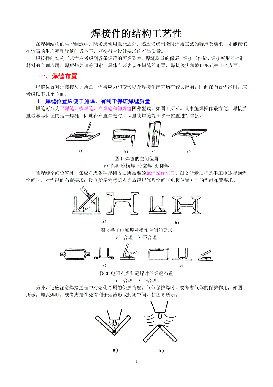 焊接件结构工艺_第1页