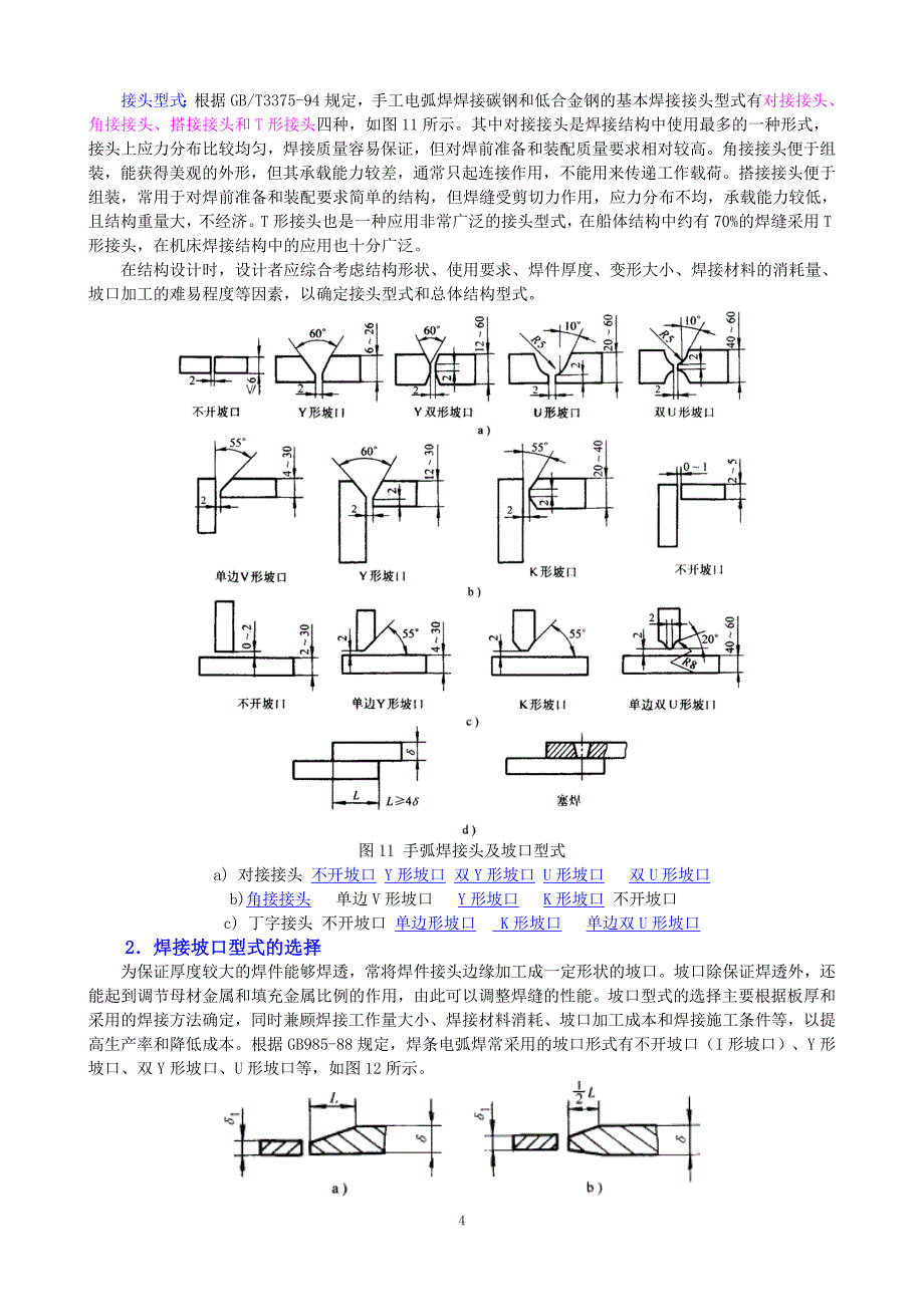 焊接件结构工艺_第4页