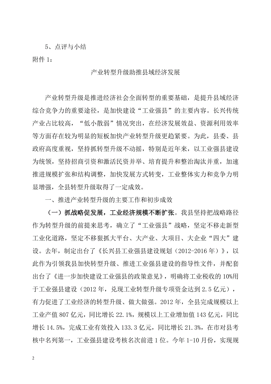 县域经济转型升级_第2页