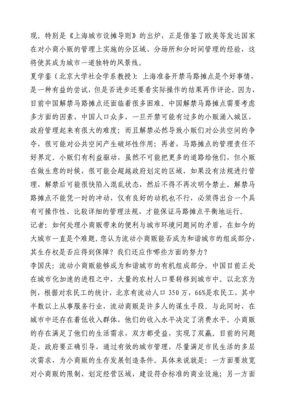 安徽省2009年考试录用公务员《申论》试题及答案_第5页