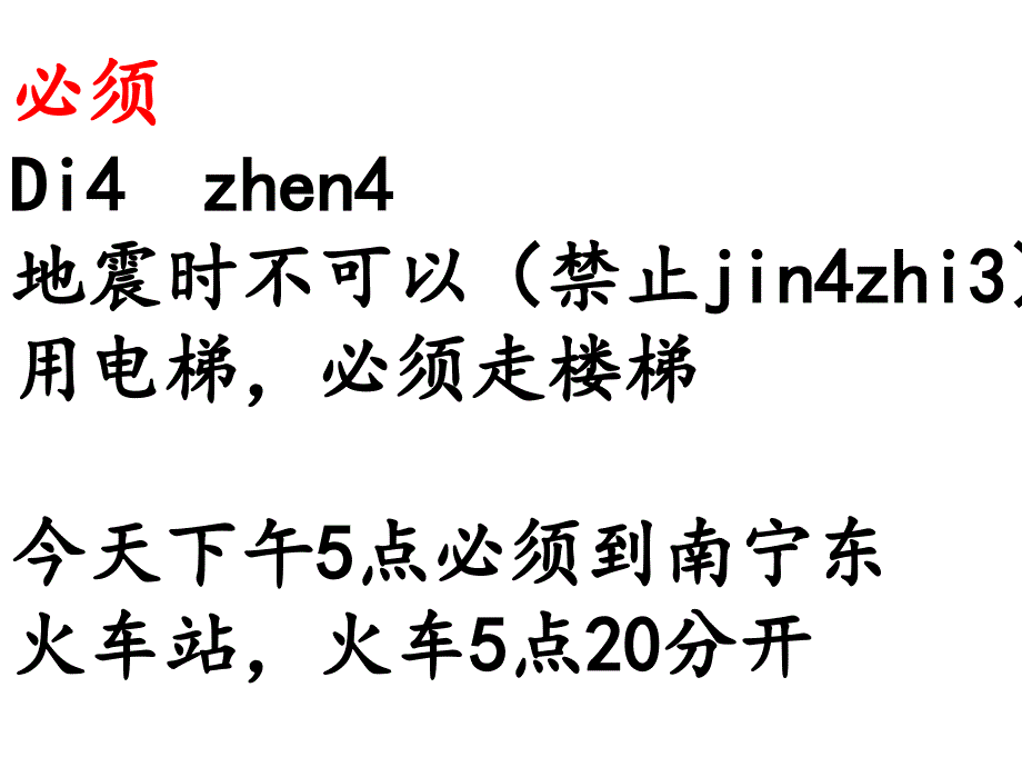 发展汉语-初级综合2-第14课-第一次打的_第4页