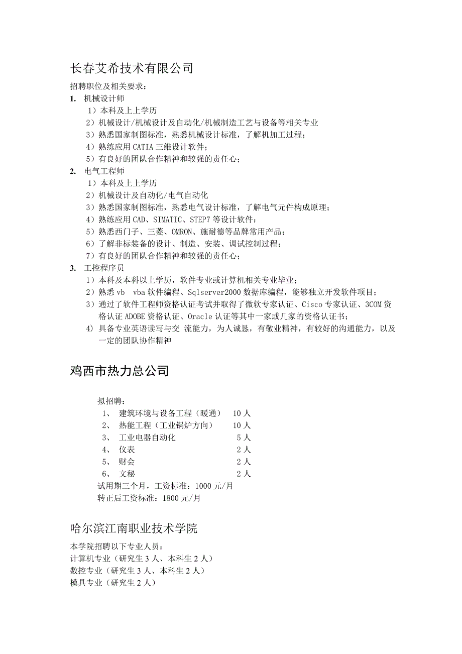 哈尔滨电机厂机械电子设备公司_第2页