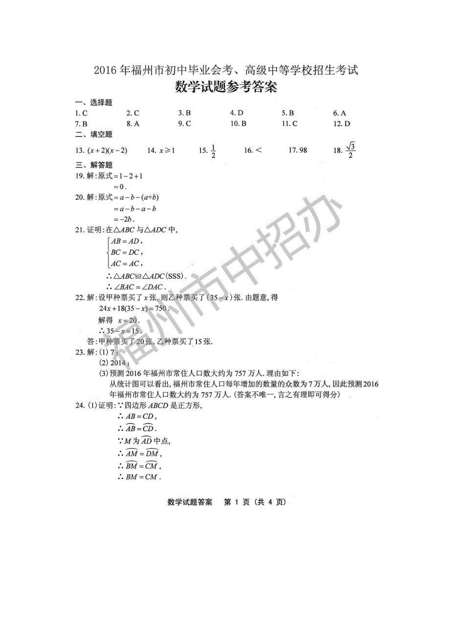 福州市中考数学试卷及答案高清版_第5页