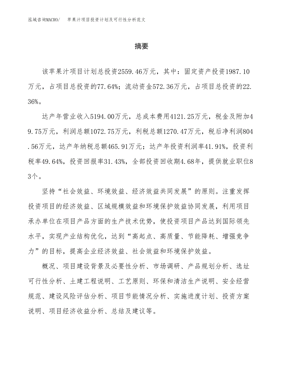 苹果汁项目投资计划及可行性分析范文_第2页