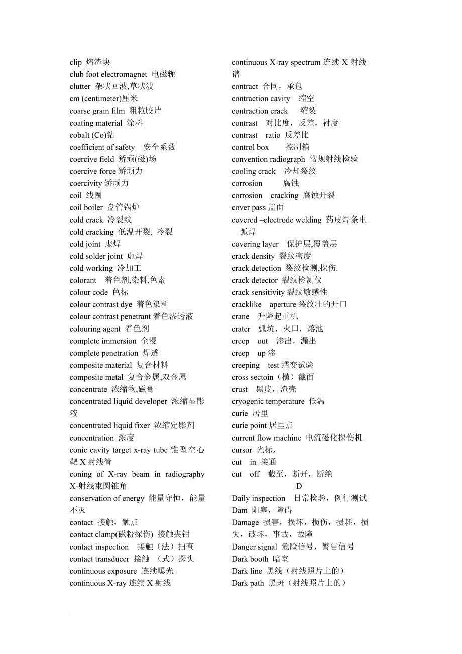 英汉无损检测词汇汇总_第5页