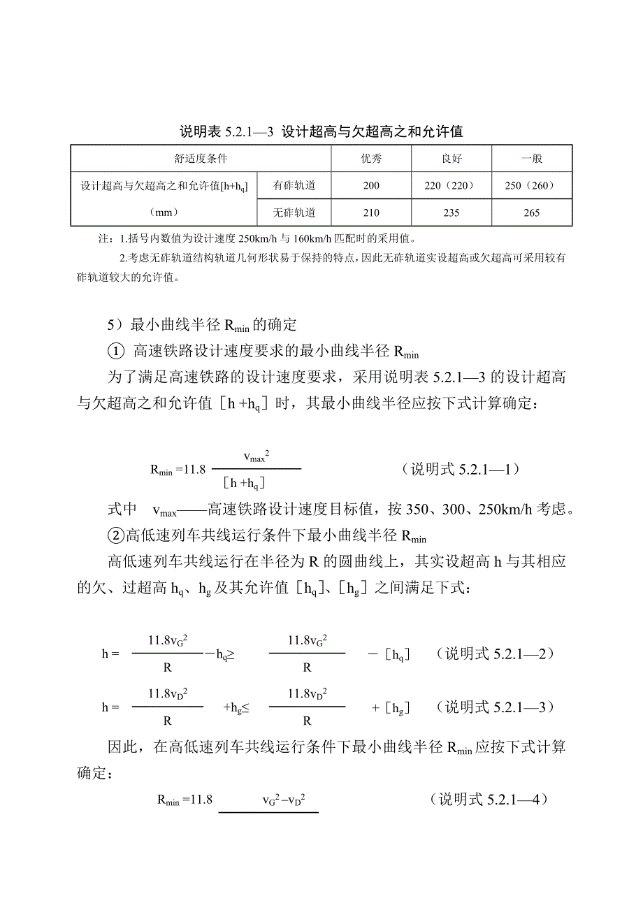 高速铁路设计规范条文说明(5线路)_第4页