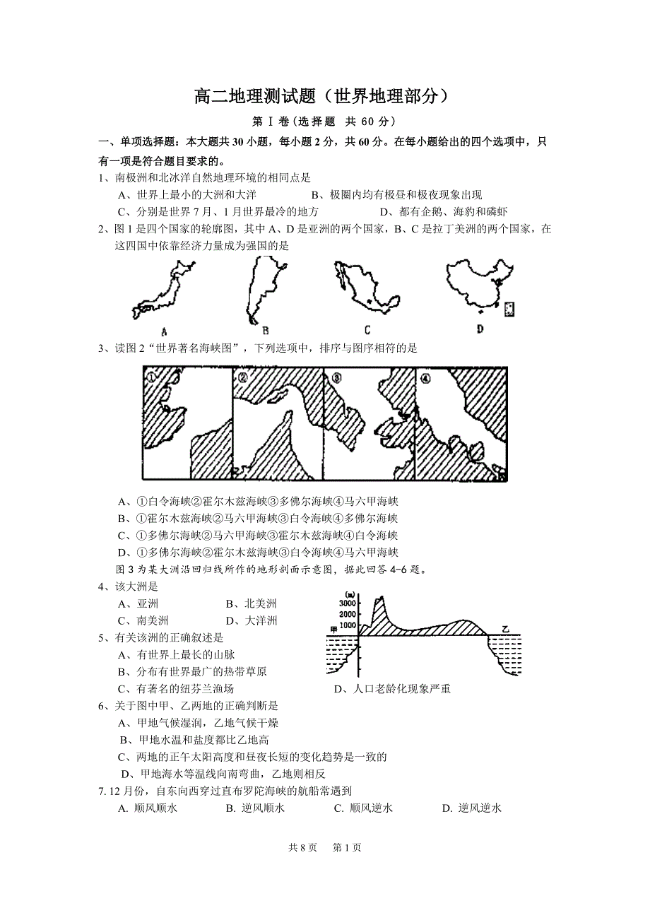 2016高二世界地理试卷(世界地理)_第1页