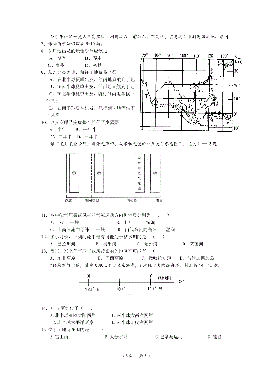 2016高二世界地理试卷(世界地理)_第2页