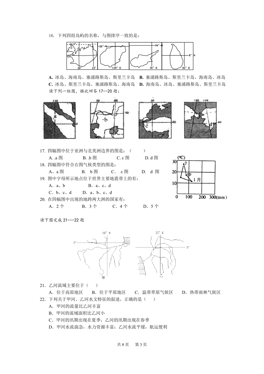 2016高二世界地理试卷(世界地理)_第3页